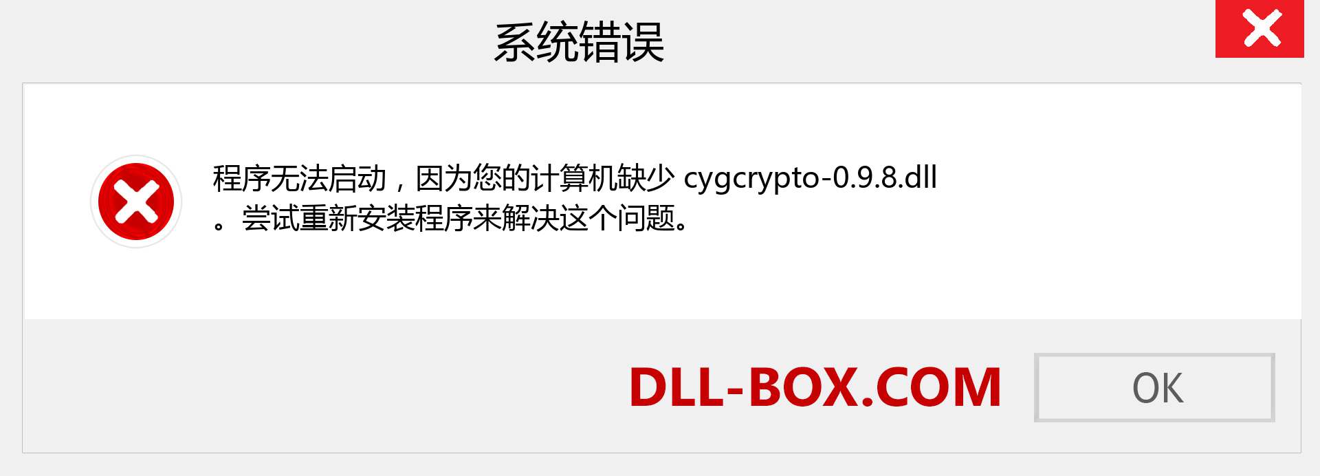 cygcrypto-0.9.8.dll 文件丢失？。 适用于 Windows 7、8、10 的下载 - 修复 Windows、照片、图像上的 cygcrypto-0.9.8 dll 丢失错误
